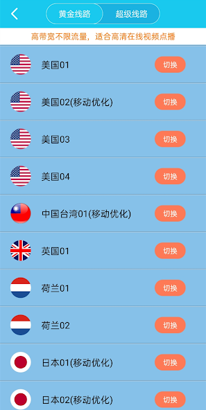 旋风加速免费appandroid下载效果预览图