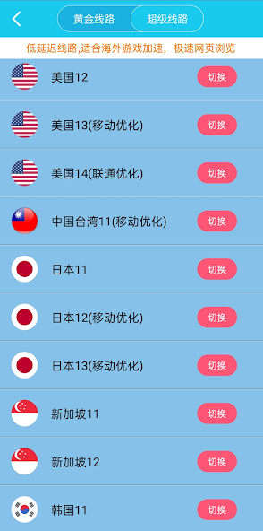 旋风加速免费appandroid下载效果预览图